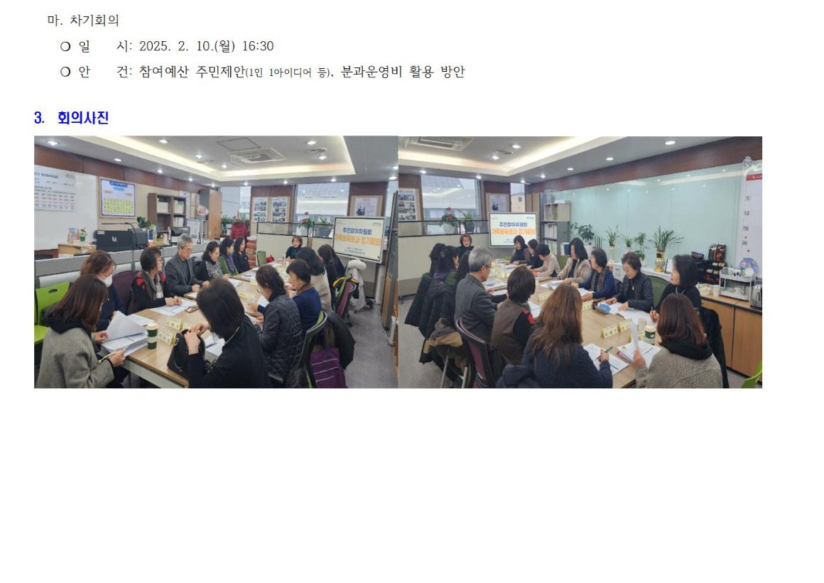 04.1차 가족보육분과_250113002.jpg