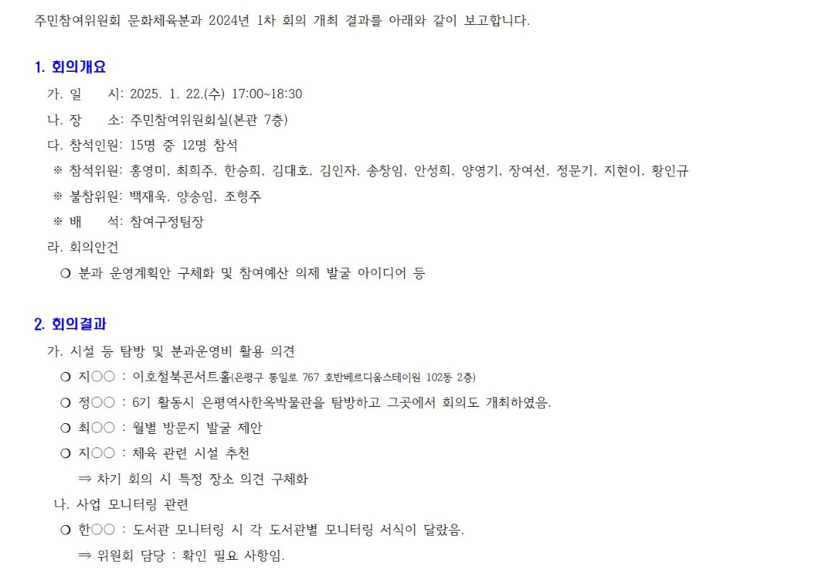 02.1차 문화체육 250122001.jpg