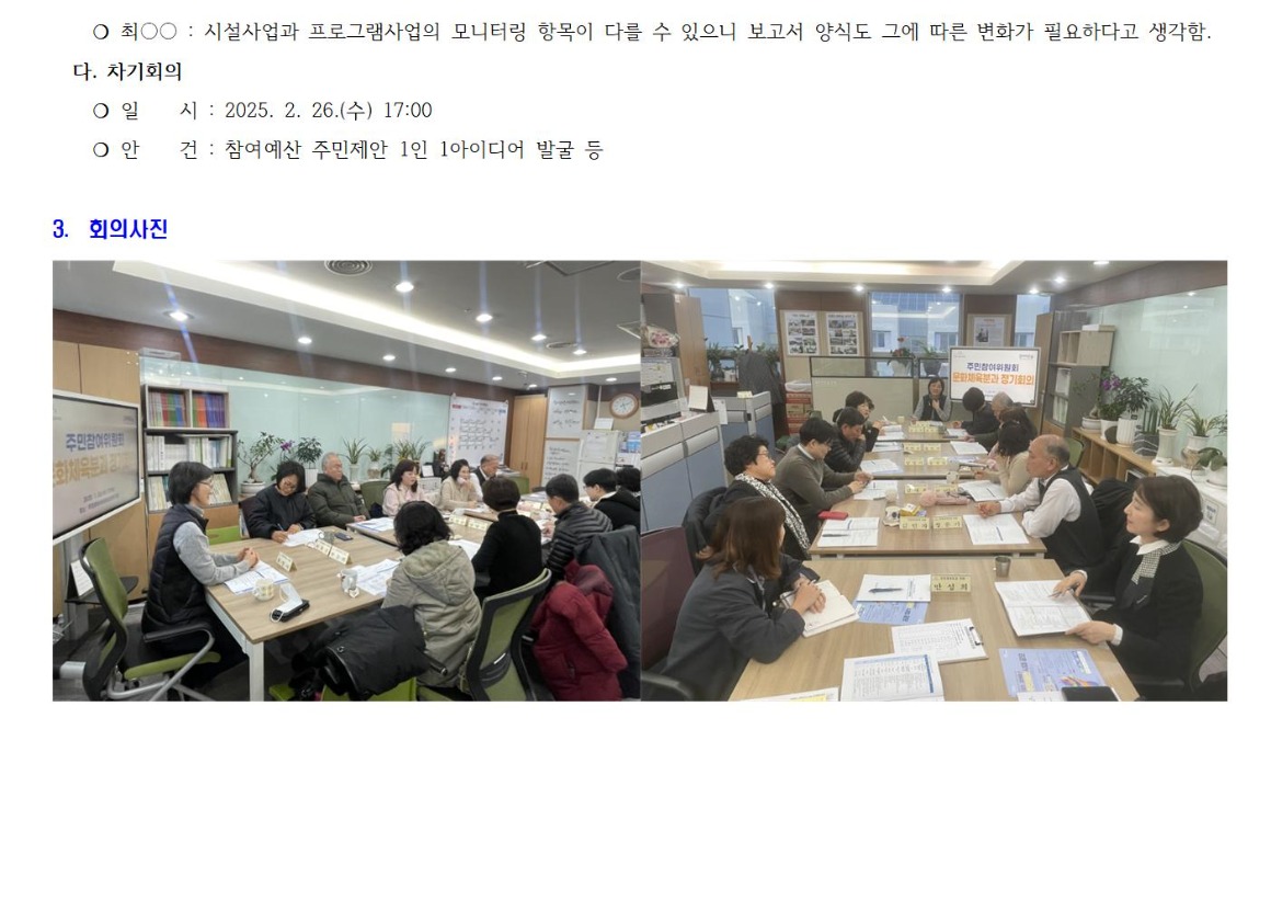 02.1차 문화체육 250122002.jpg