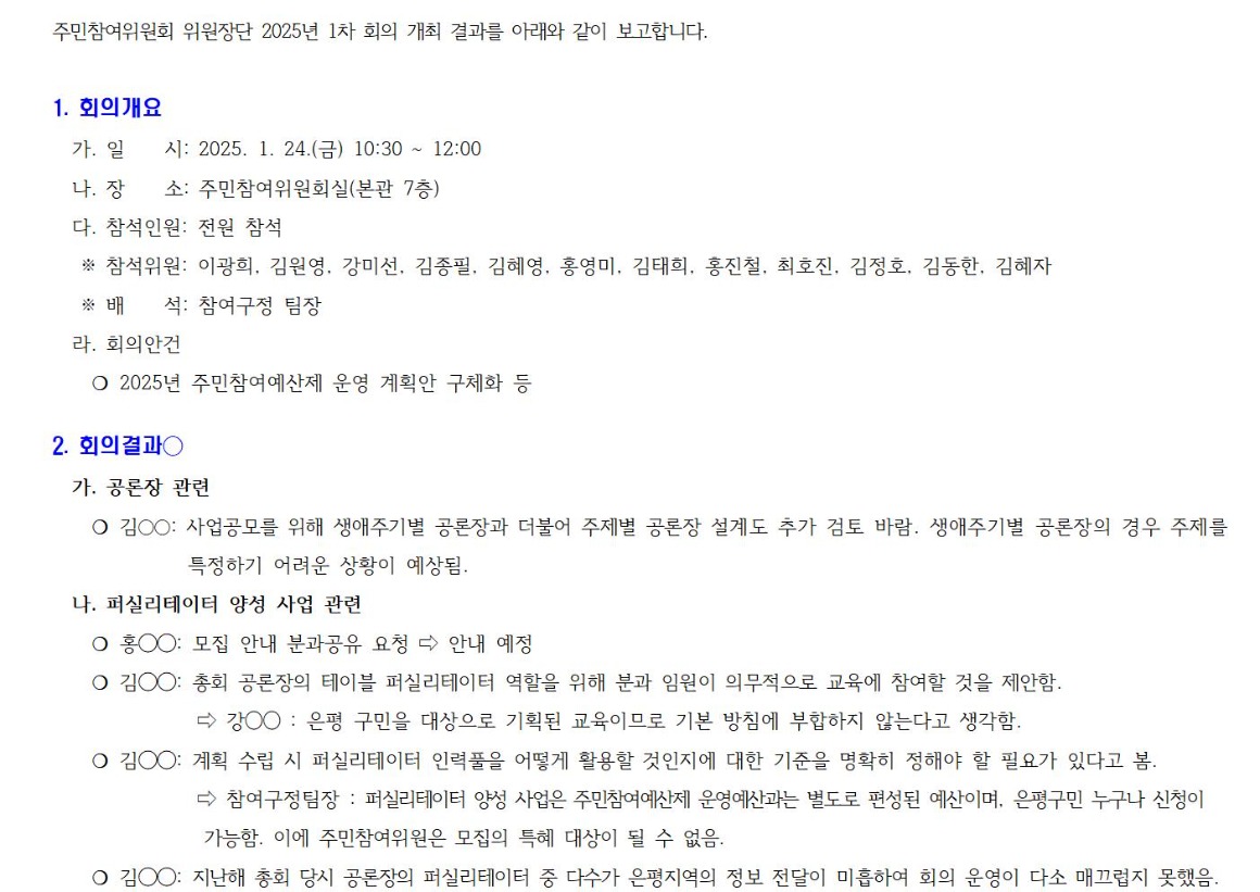 0.1차 위원장단 250124001.jpg