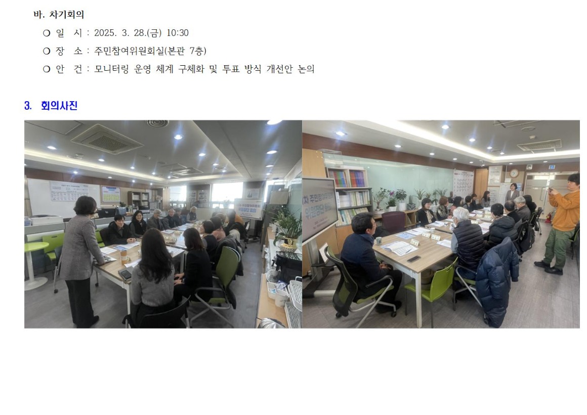 0.1차 위원장단 250124003.jpg