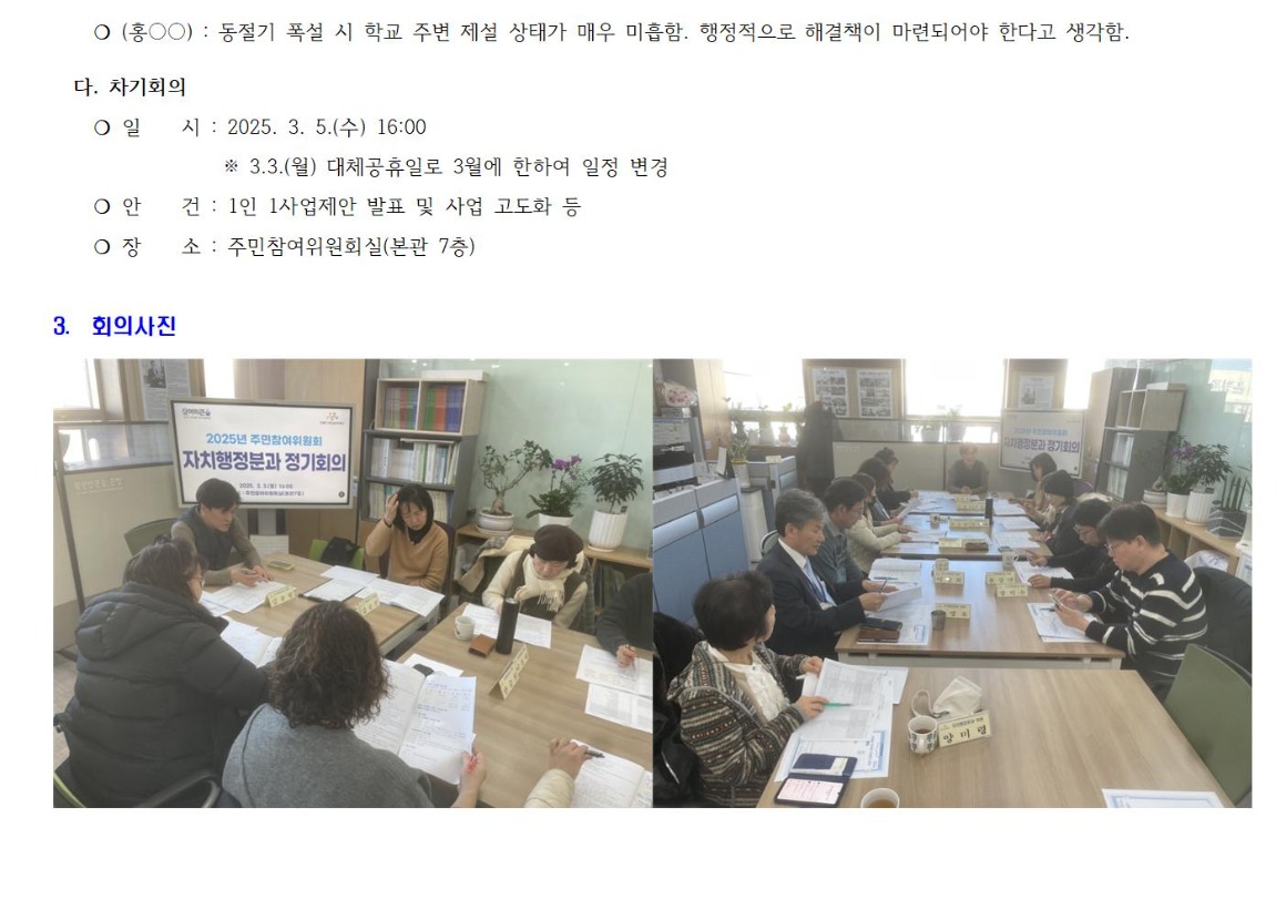 09.1차 자치행정분과_250203002.jpg