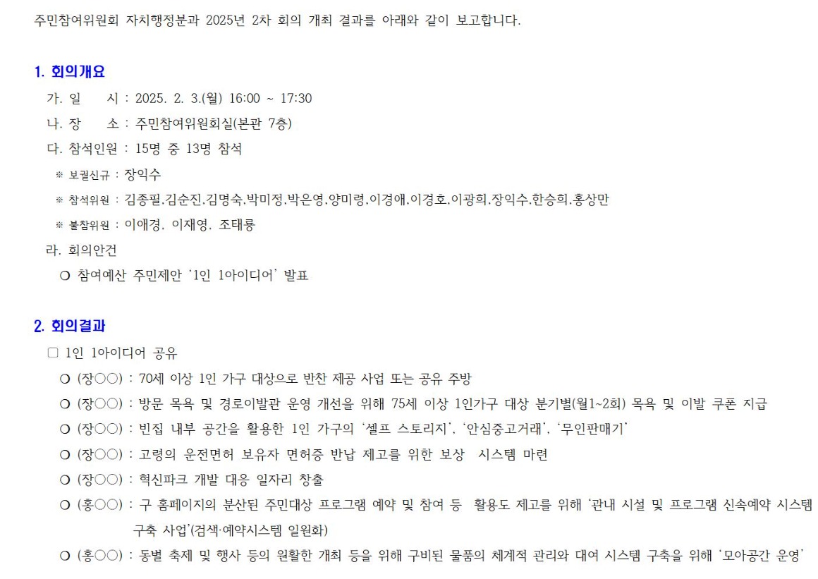 09.1차 자치행정분과_250203001.jpg