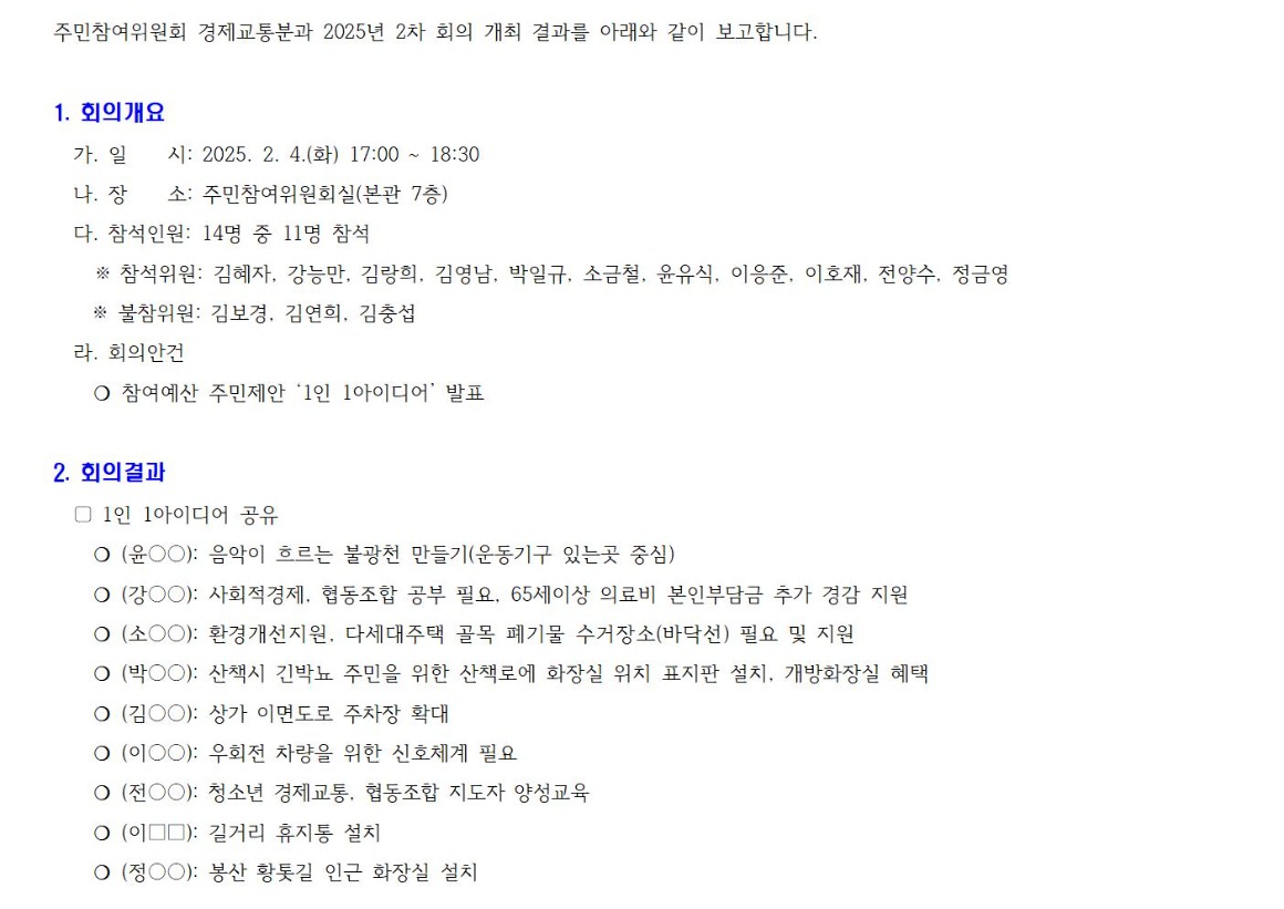 09.1차 경제교통분과_250204001.jpg