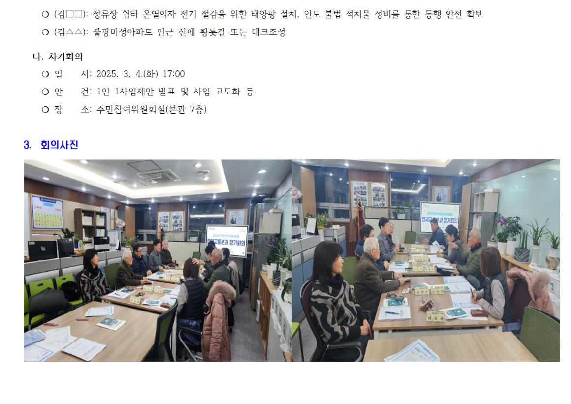 09.1차 경제교통분과_250204002.jpg