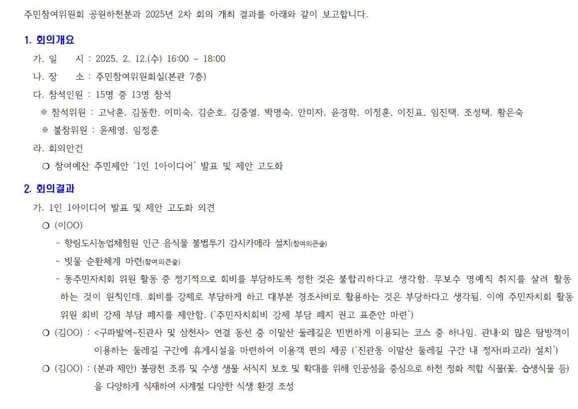 8.2차 공원하천_250212001.jpg