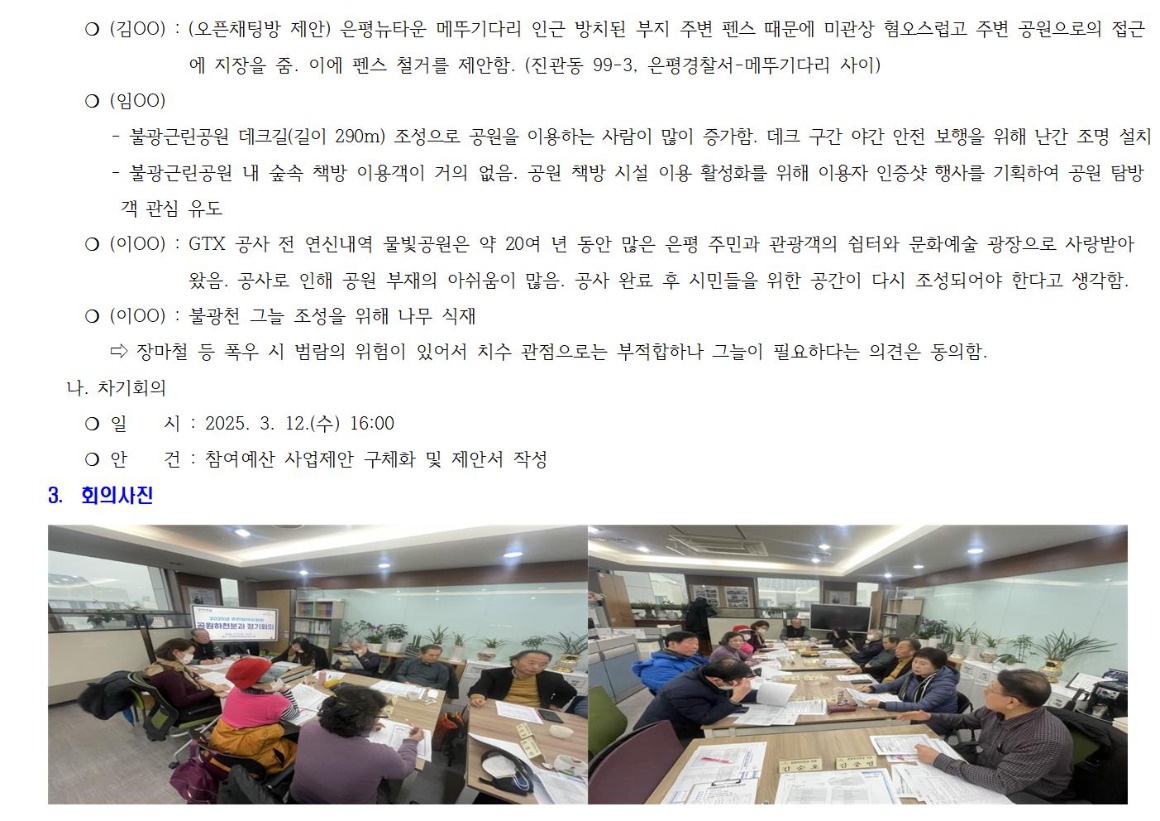 8.2차 공원하천_250212002.jpg