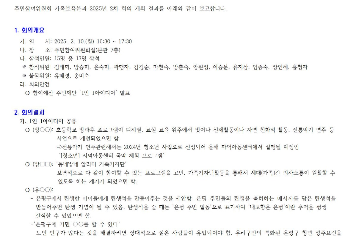 04.2차 가족보육_250210001.jpg