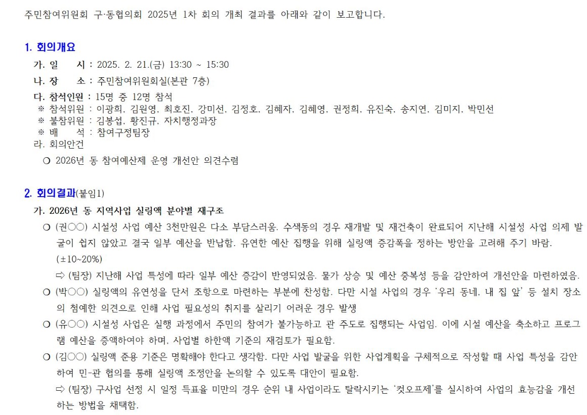 구동협의회 1차_250221001.jpg