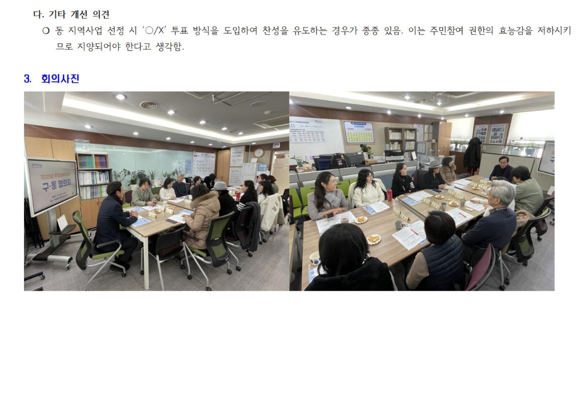 구동협의회 1차_250221003.jpg