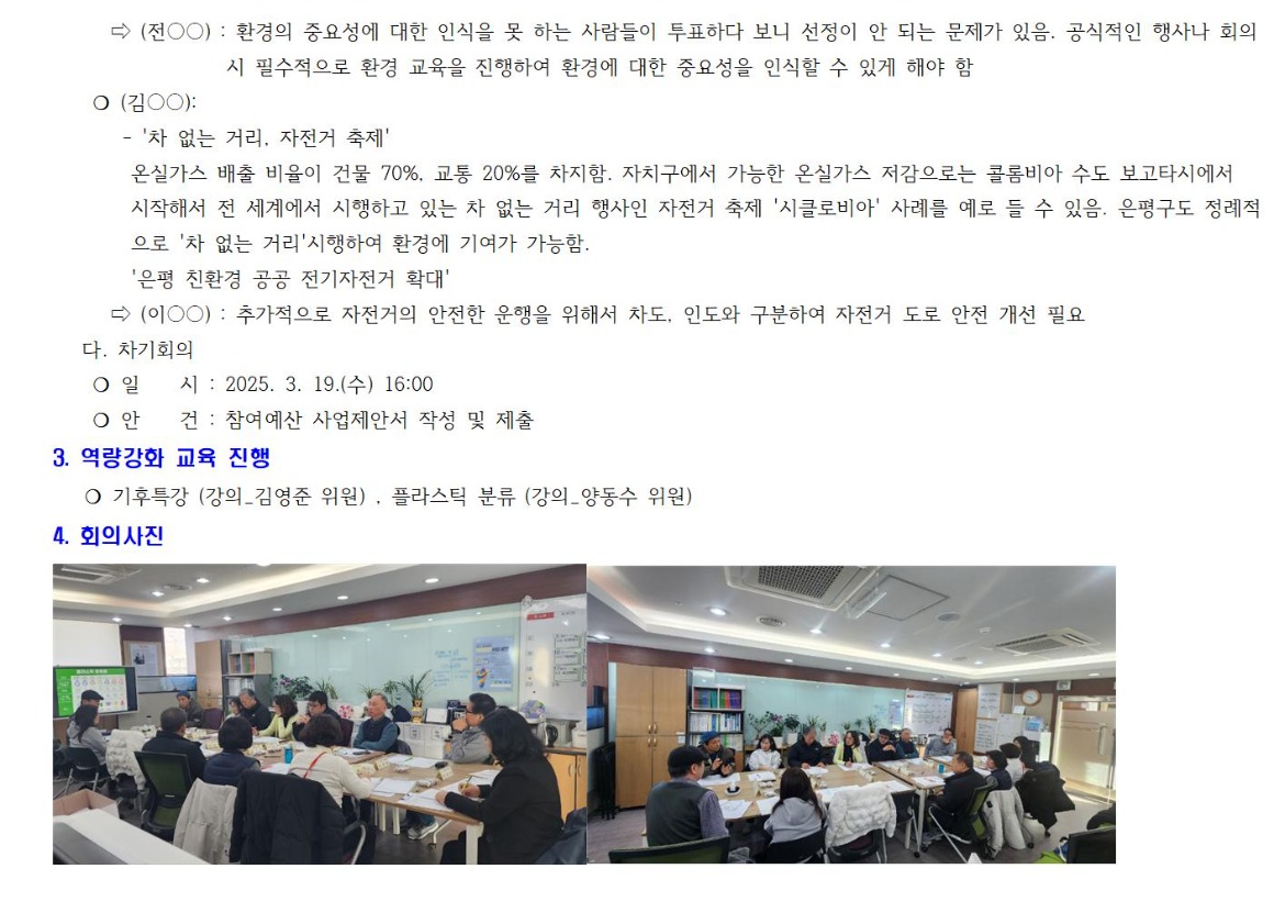 05. 2차 환경분과_250219002.jpg
