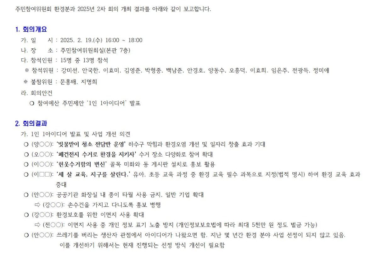 05. 2차 환경분과_250219001.jpg