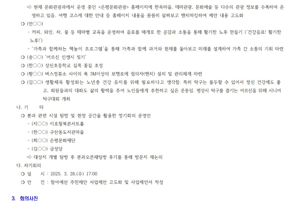 02. 문화체육 결과_2차_250226002.jpg