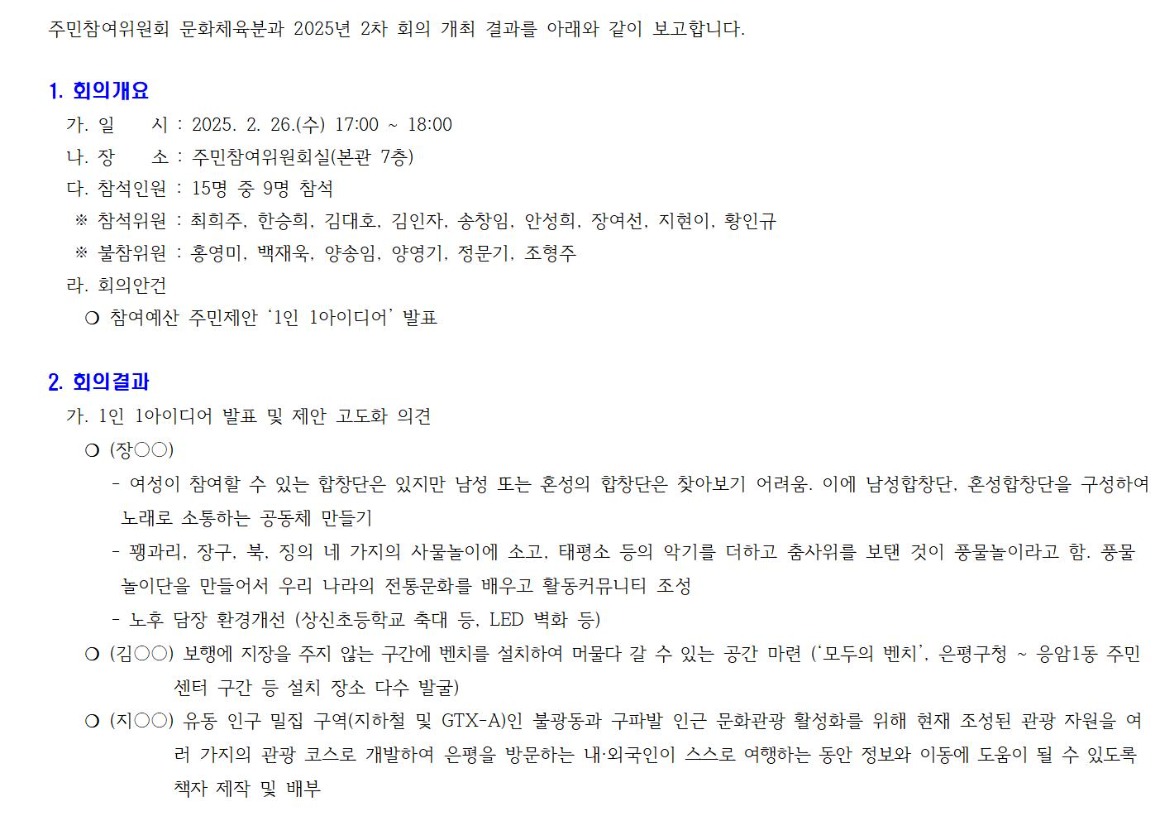 02. 문화체육 결과_2차_250226001.jpg