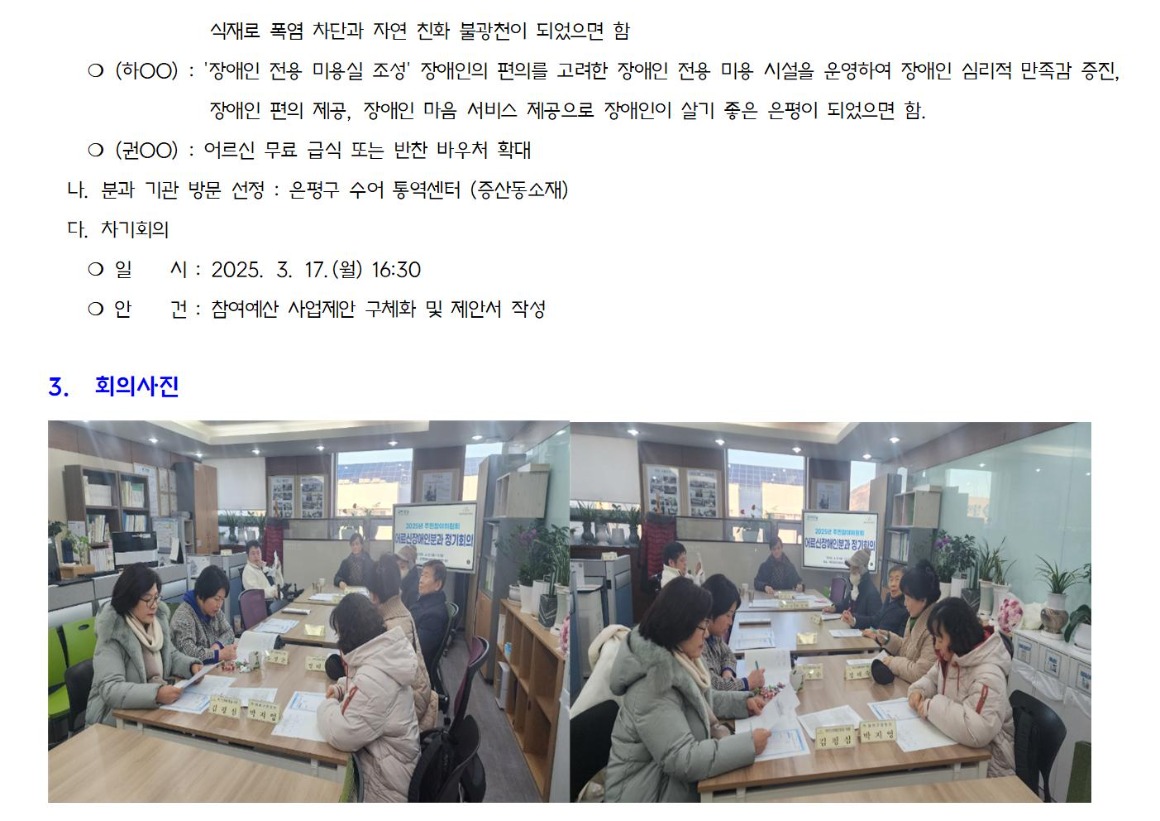 4.2차_어르신장애인_가로_1_회의결과_2025210002.jpg