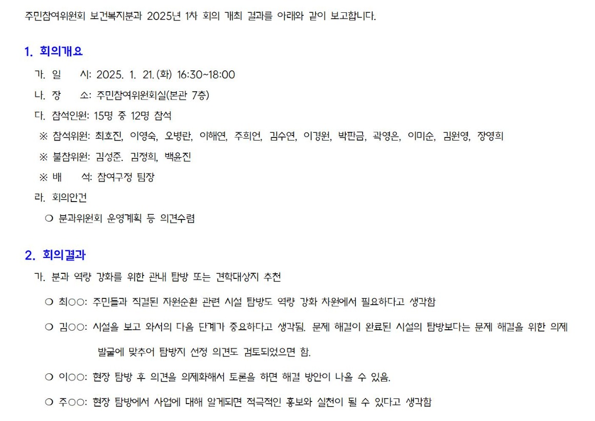 5.1차_보건복지_가로_1_회의결과_2025 0121001.jpg