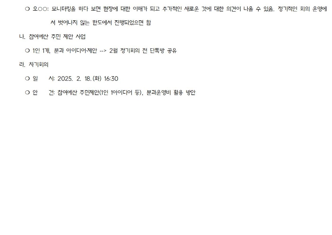 5.1차_보건복지_가로_1_회의결과_2025 0121002.jpg