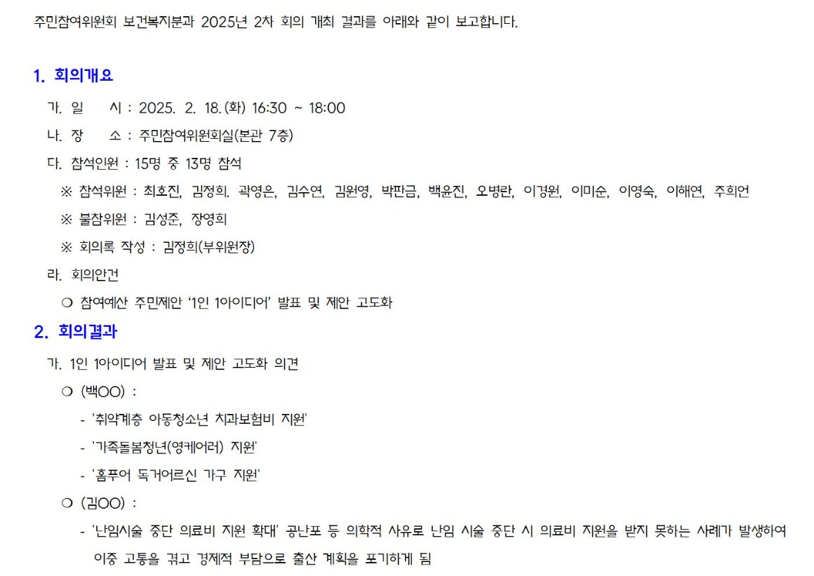 5.2차_보건복지_가로_1_회의결과_2025 0218001.jpg