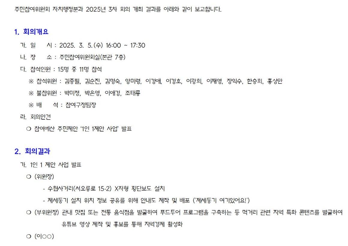 1.3차_자치행정_가로_1_회의결과_2025 0305001.jpg