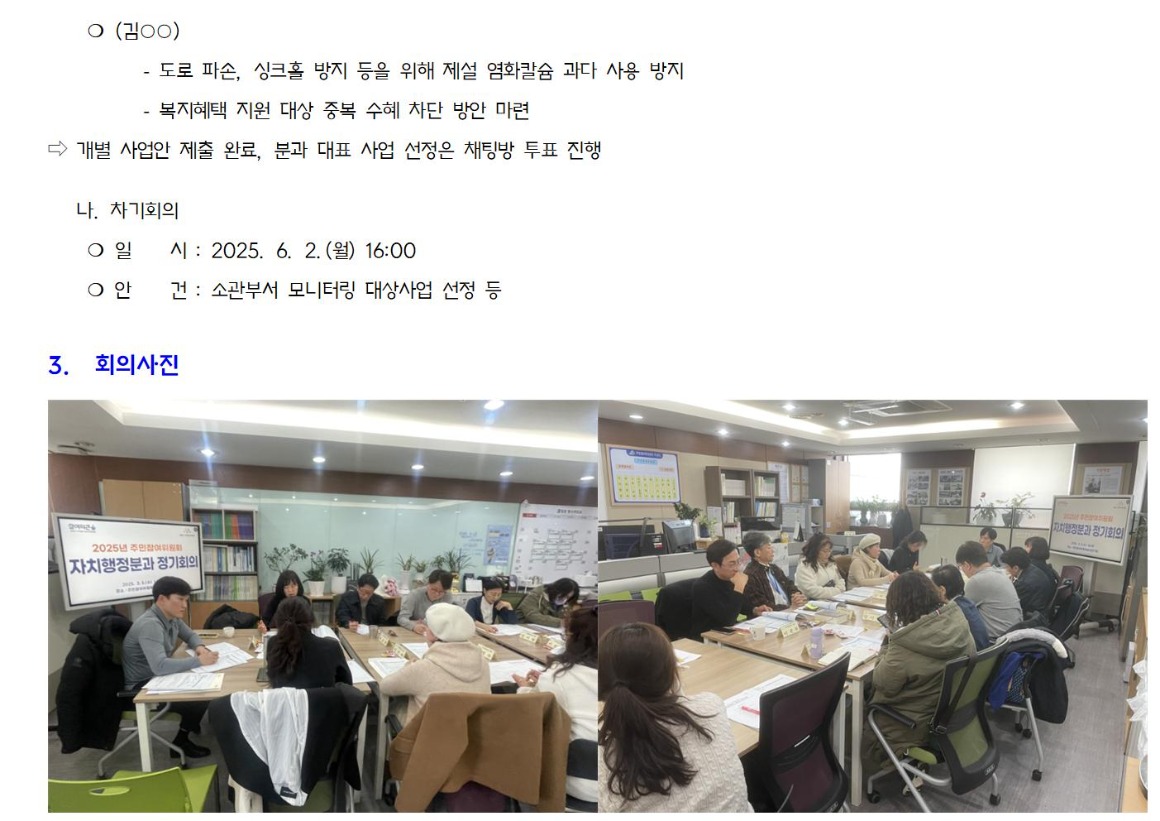 1.3차_자치행정_가로_1_회의결과_2025 0305003.jpg