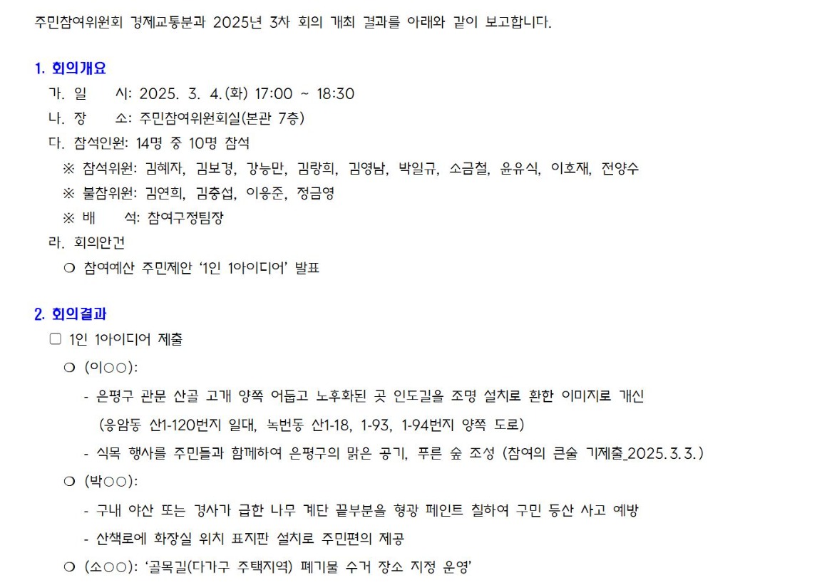 9.3차_경제교통_가로_1_회의결과_20250304001.jpg