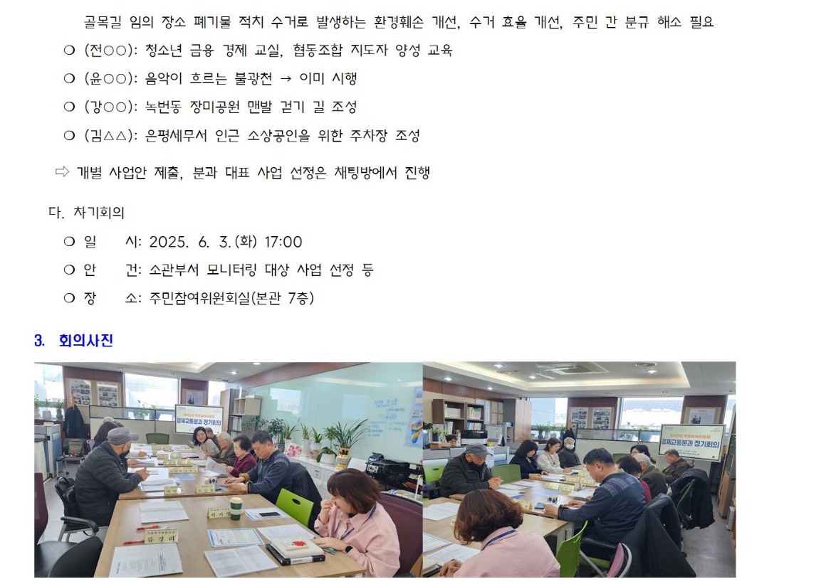 9.3차_경제교통_가로_1_회의결과_20250304002.jpg