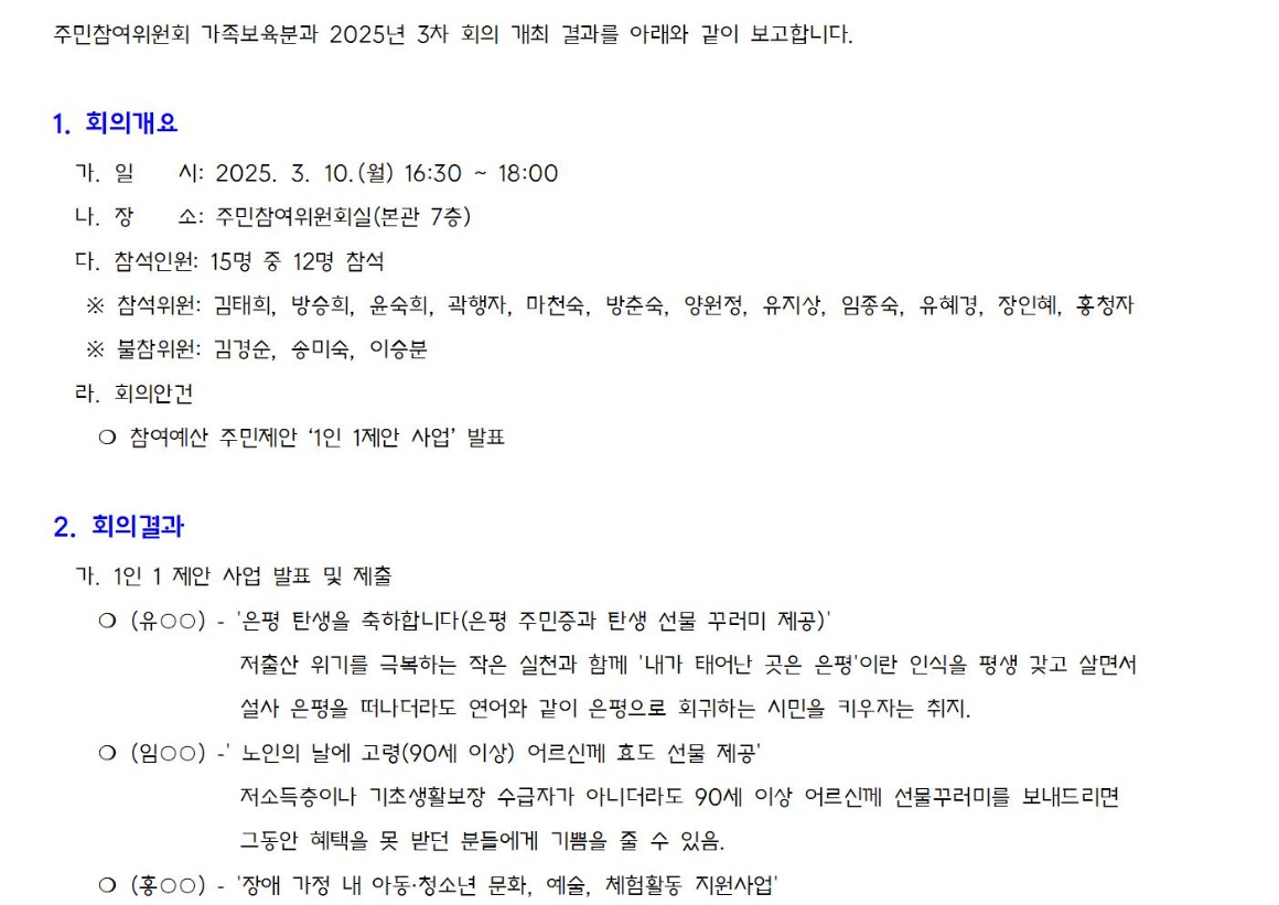 3.3차_가족보육_가로_1_회의결과_20250 310001.jpg