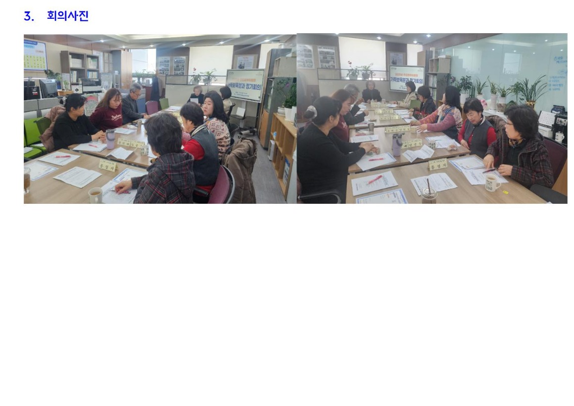 3.3차_가족보육_가로_1_회의결과_20250 310003.jpg