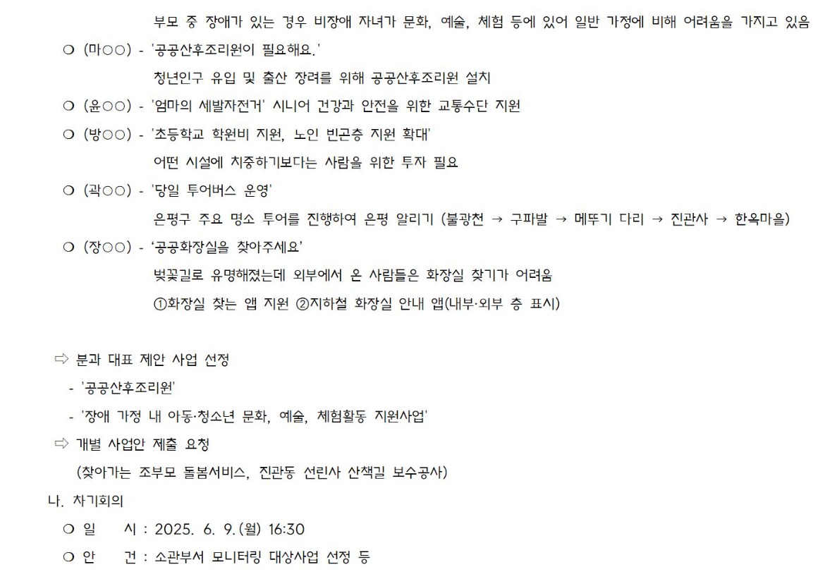 3.3차_가족보육_가로_1_회의결과_20250 310002.jpg