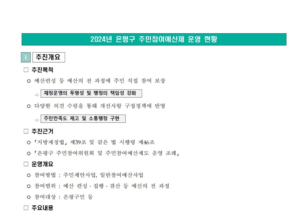 2025년 본예산 편성 관련 주민의견서(최종)_가로002.jpg