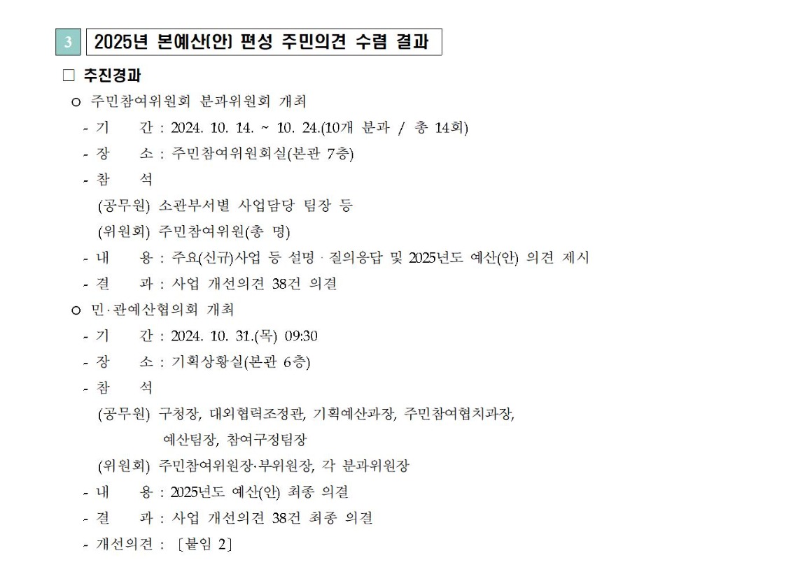 2025년 본예산 편성 관련 주민의견서(최종)_가로006.jpg