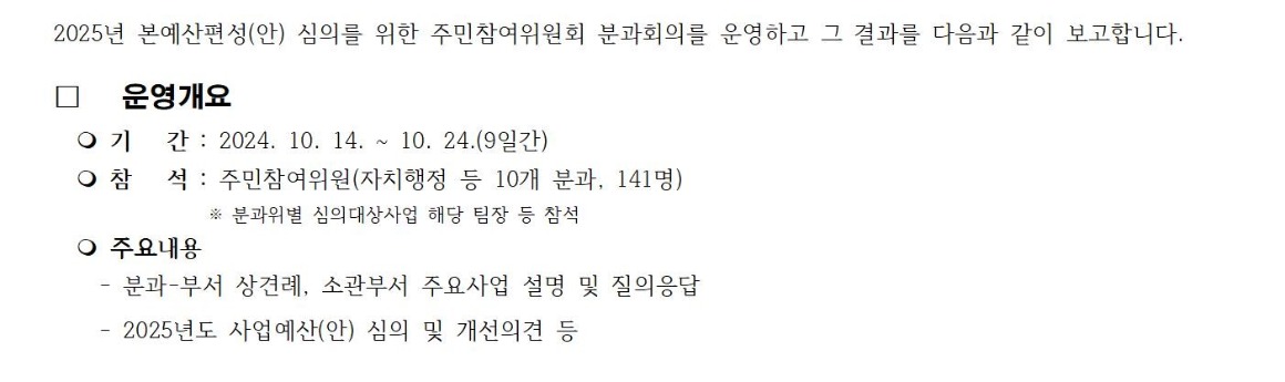 본예산심의 분과회의(7~8차)_241014~1024001.jpg