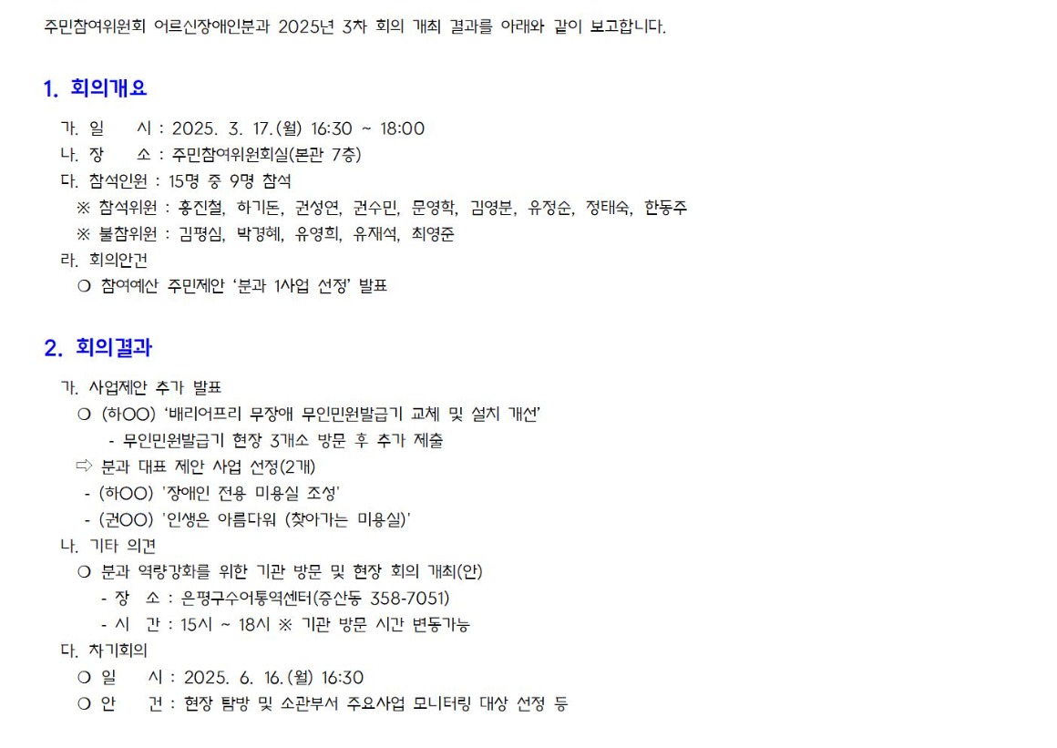 4.3차_어르신장애인_가로_1_회의결과_2025 0317001.jpg