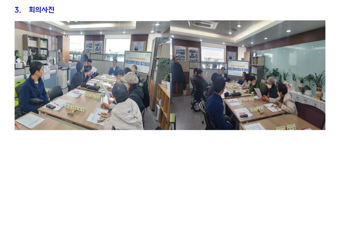4.3차_어르신장애인_가로_1_회의결과_2025 0317002.jpg