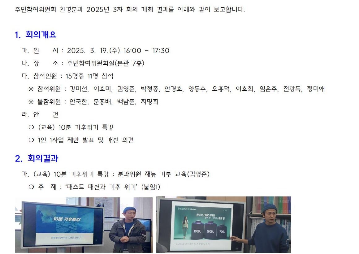 6.3차_환경_가로_1_회의결과_20250319001.jpg