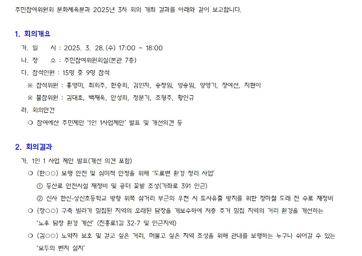 2.3차_문화체육_가로_1_회의결과_2025 0326001.jpg