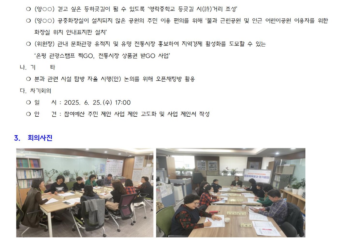 2.3차_문화체육_가로_1_회의결과_2025 0326002.jpg