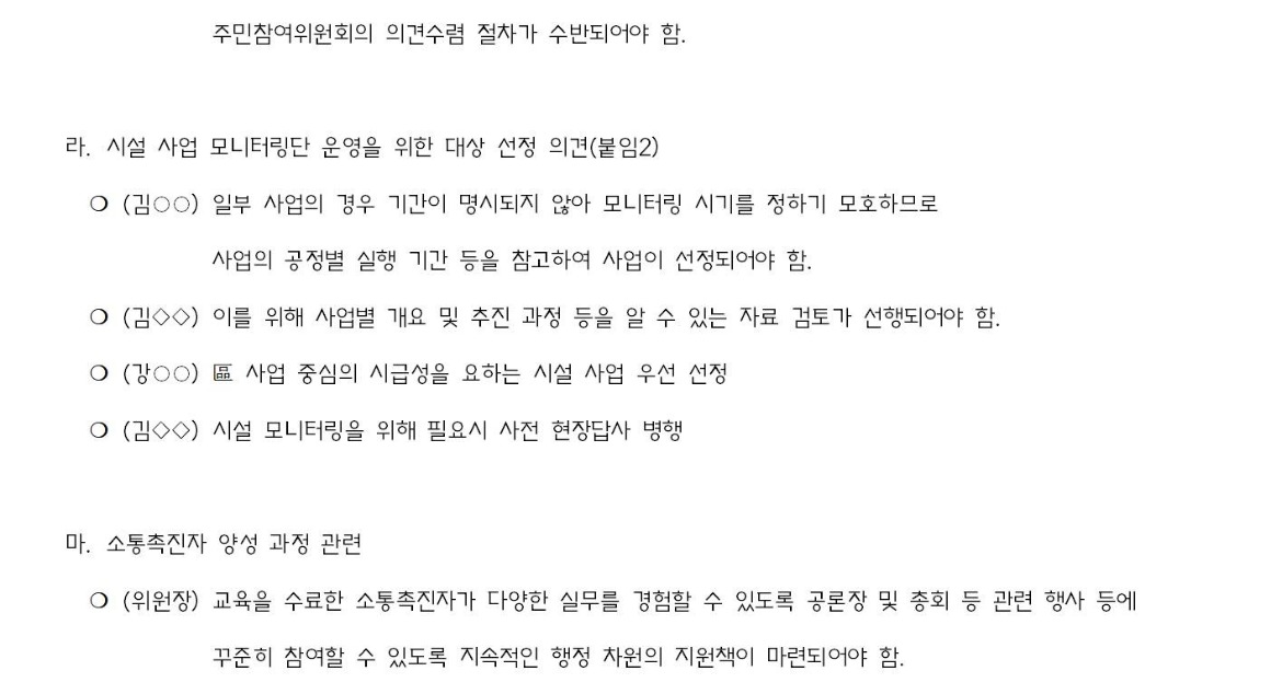 주민참여위원회 위원장단_2차 회의결과hwp004.jpg