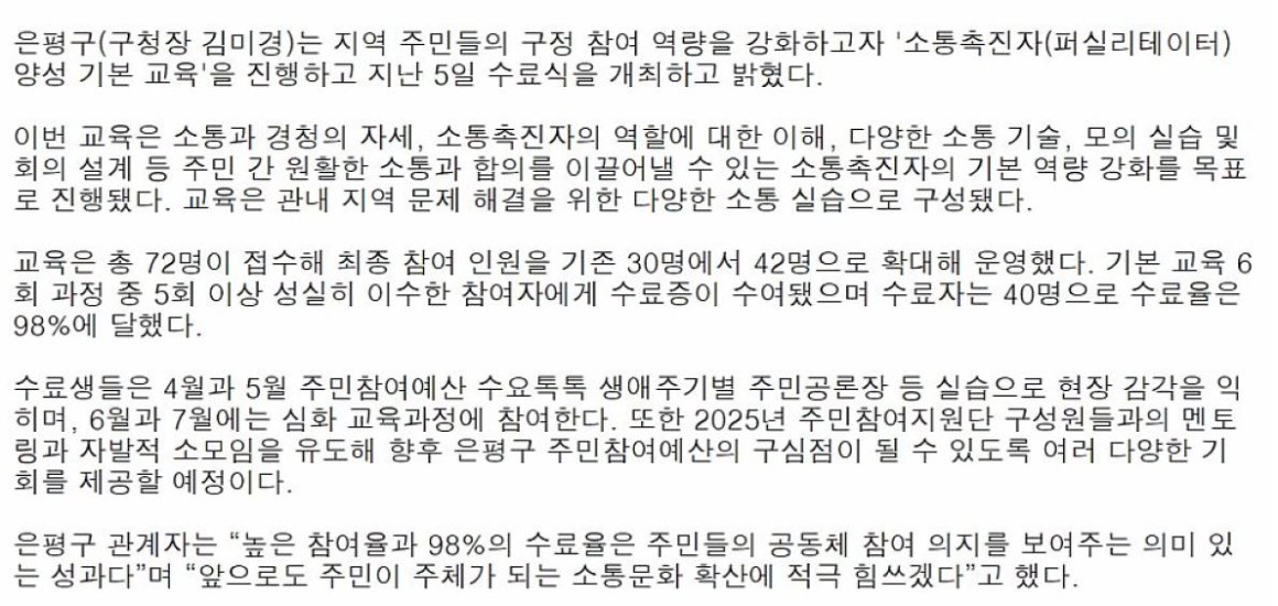 은평형 소통촉진자 양성 기본 교육 과정 40명 수료(서울복지신문, 2025.4.11.일자) 2 .JPG