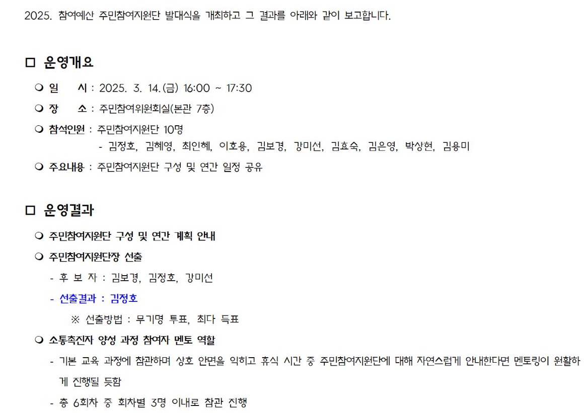 2025년 참여예산 주민참여지원단 발대식 결과 20250314.001.jpg