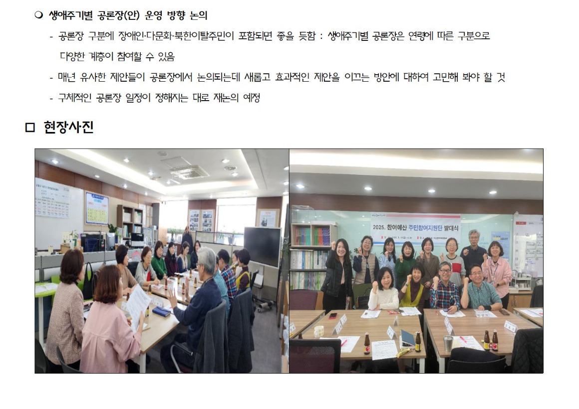 2025년 참여예산 주민참여지원단 발대식 결과 20250314.002.jpg