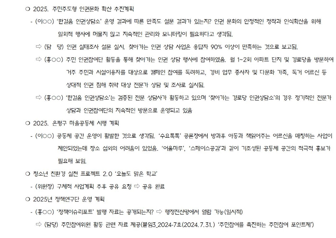 1.4차_자치행정_가로_1_회의결과_2025 0604002.jpg