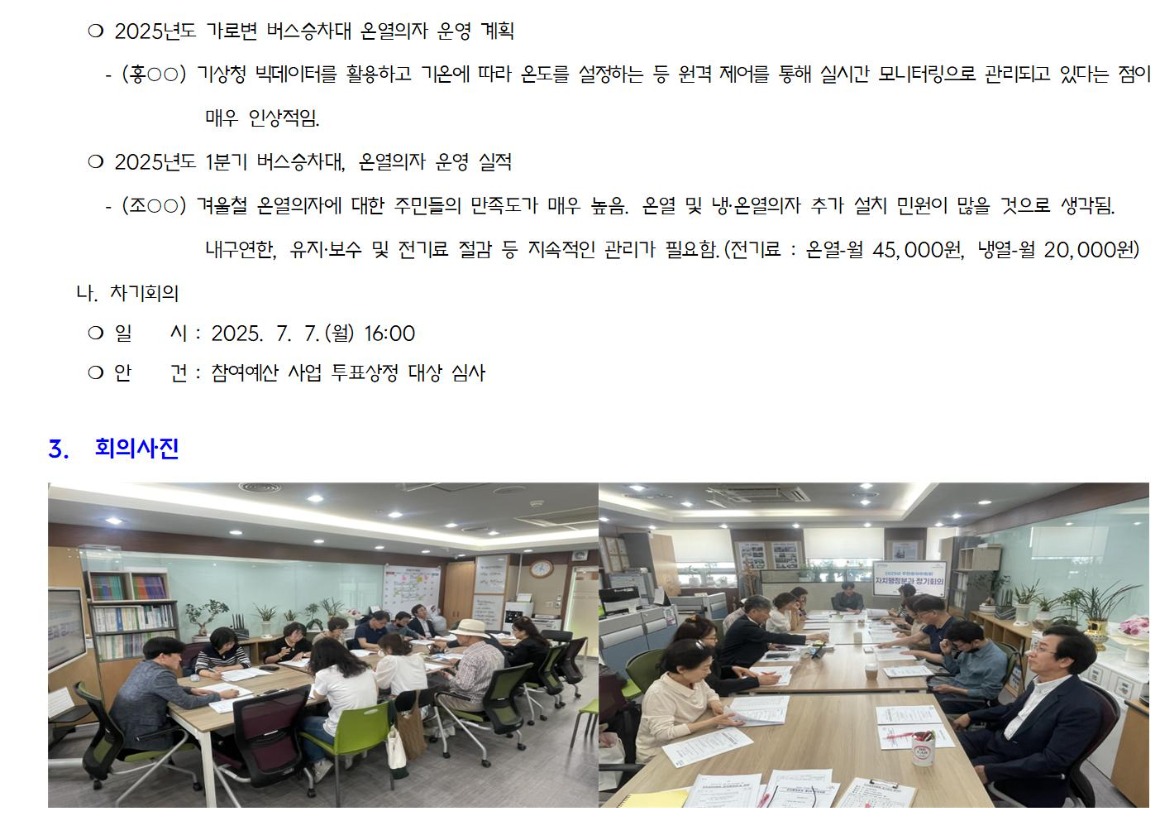 1.4차_자치행정_가로_1_회의결과_2025 0604003.jpg