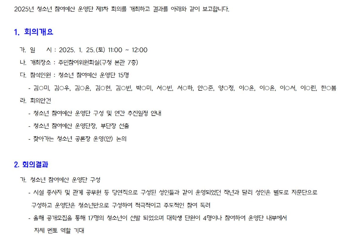 00.1차_청소년 참여예산운영단_가로_1_회의결과_20250125001.jpg