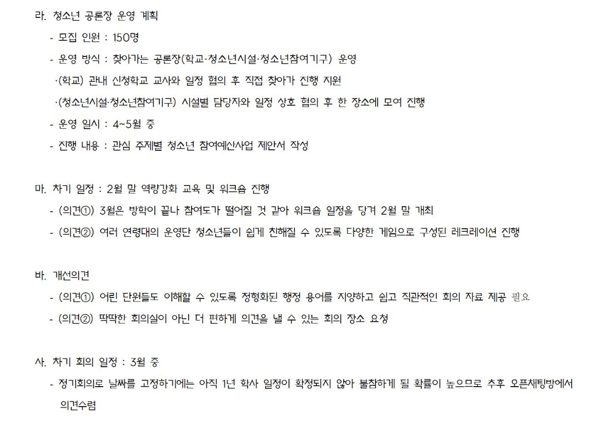 00.1차_청소년 참여예산운영단_가로_1_회의결과_20250125003.jpg