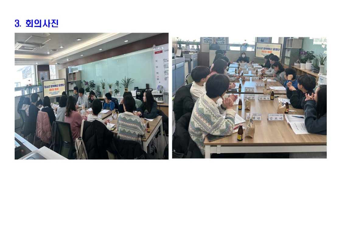 00.1차_청소년 참여예산운영단_가로_1_회의결과_20250125004.jpg