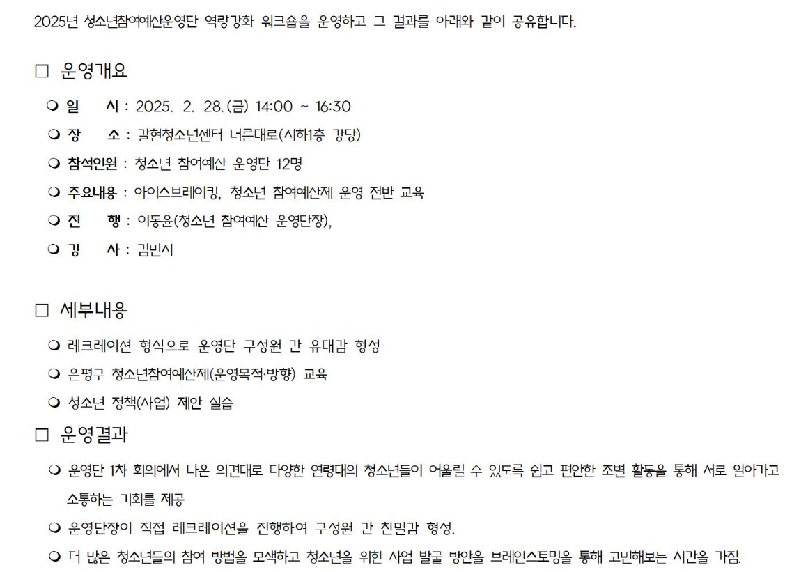 00.0차_청소년 참여예산운영단_가로_1_워크숍 20250228001.jpg