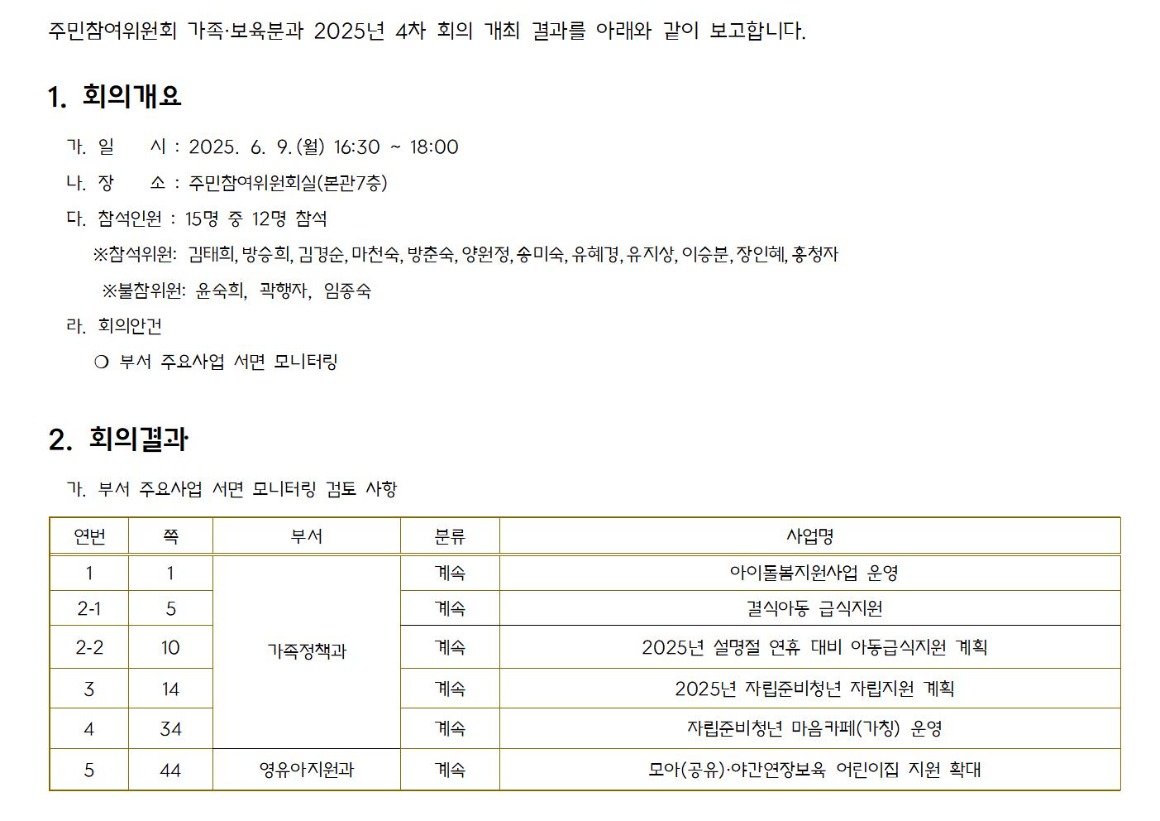 3.4차_가족보육_가로_1_회의결과_2025 0609001.jpg