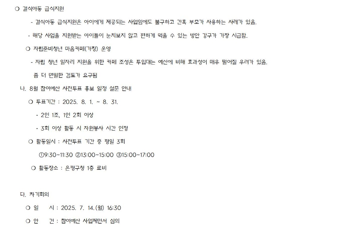 3.4차_가족보육_가로_1_회의결과_2025 0609002.jpg