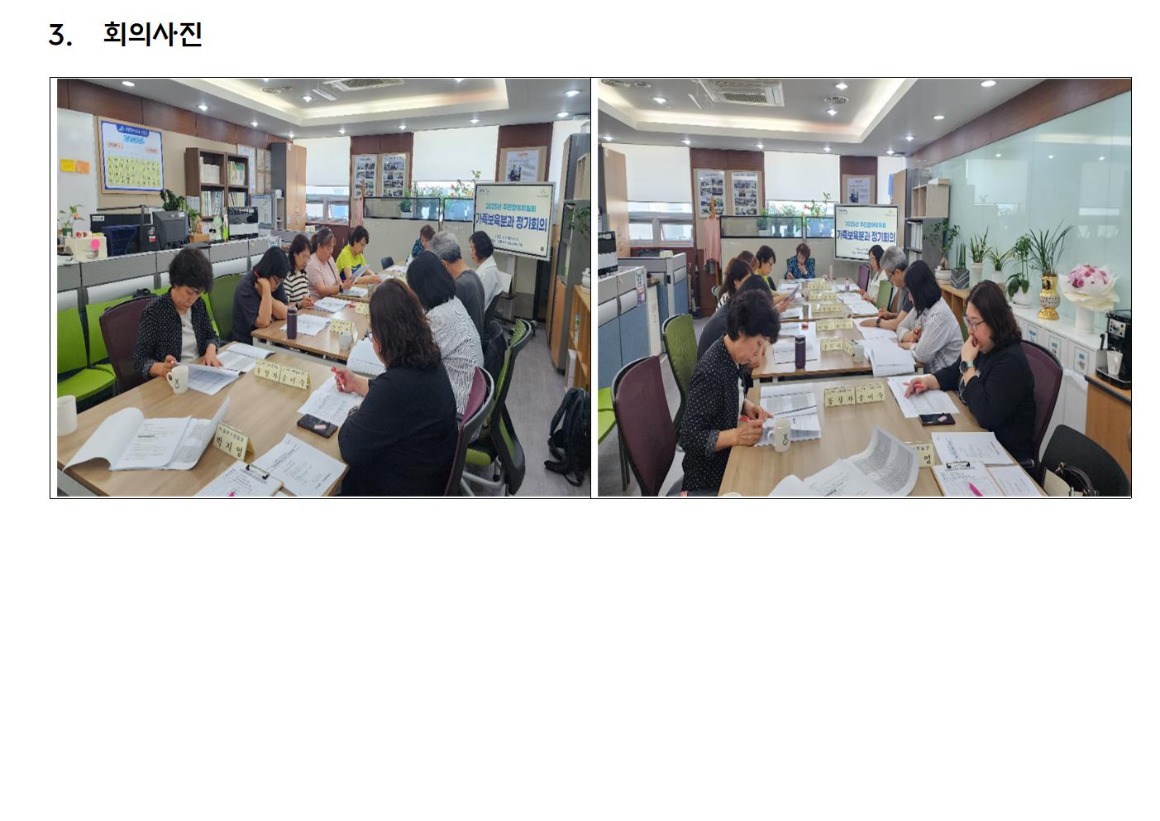 3.4차_가족보육_가로_1_회의결과_2025 0609003.jpg
